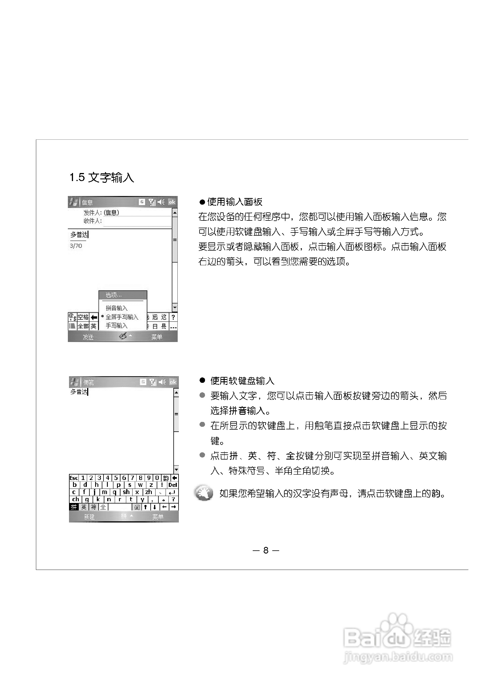 多普达E616手机使用说明书:[2]