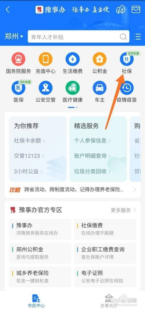 支付宝在哪里领取失业补助金呢?