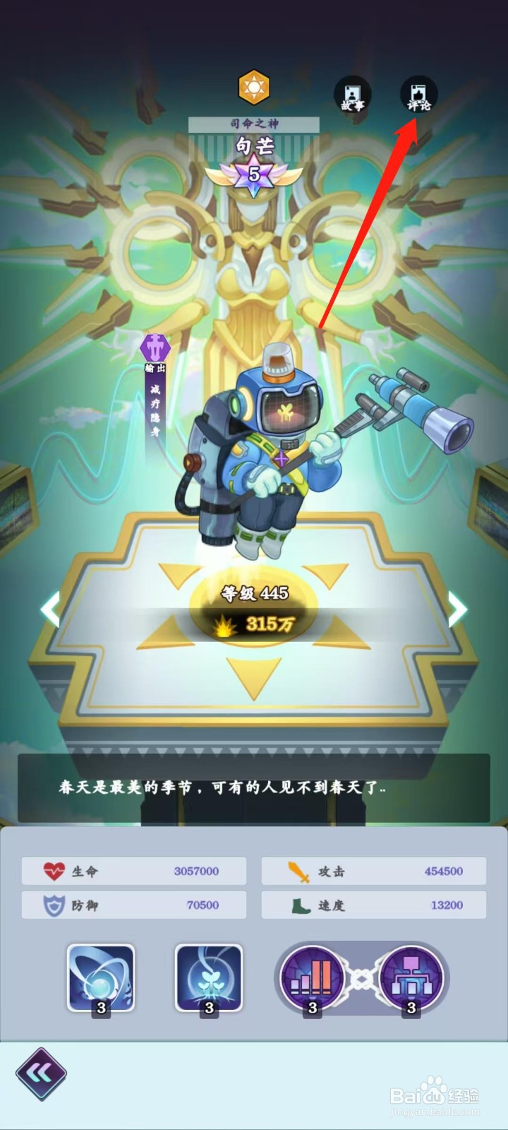 倾世西游怎样查看句芒的评论