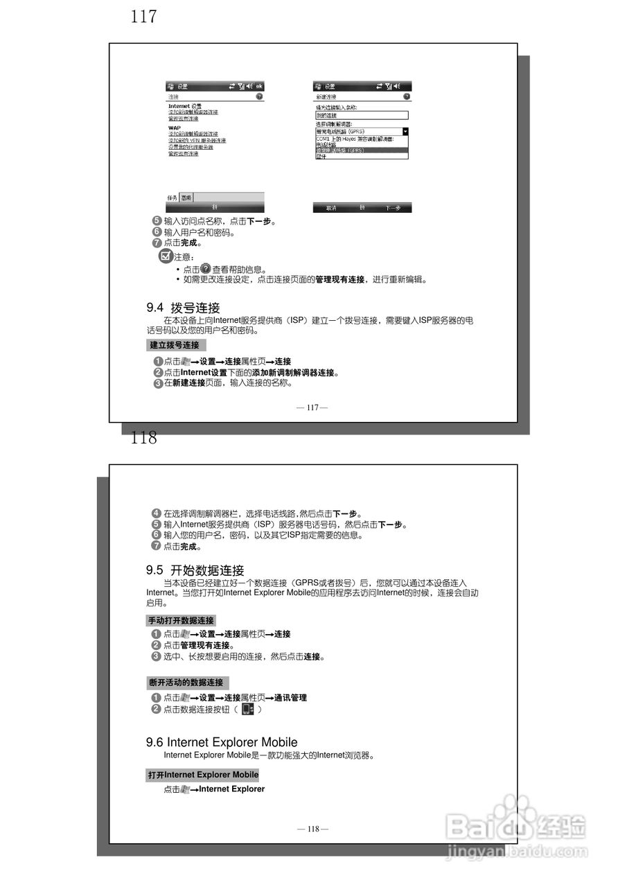 多普达S600手机使用说明书:[7]