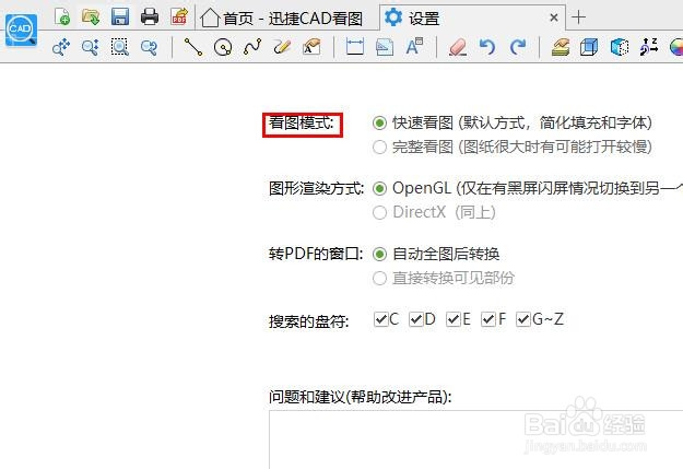 <b>CAD图纸快速查看进行打印设置怎么操作</b>