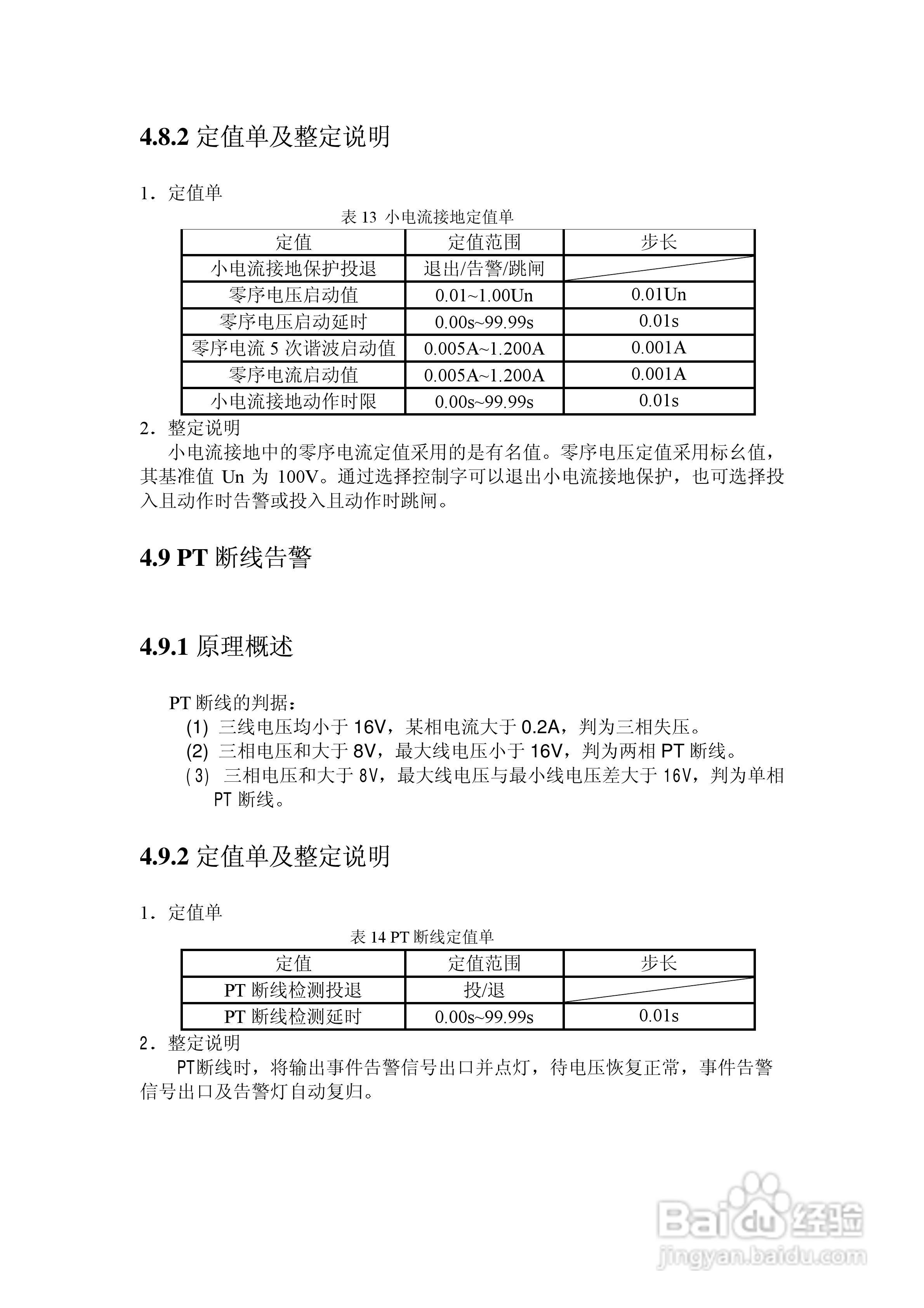 NSP788(v2.0)馈线保护及测控装置技术说明书:[3]