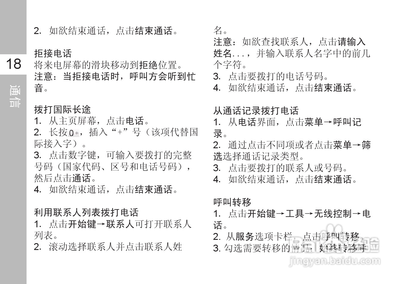 多普达T5588手机使用说明书:[4]