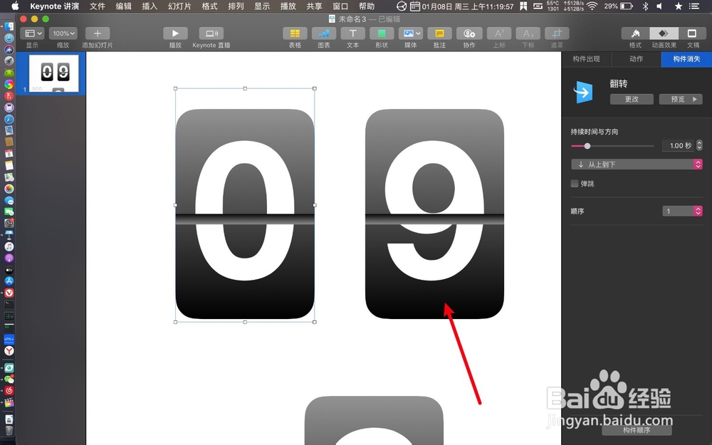 keynote怎么给数字翻牌加上翻牌效果