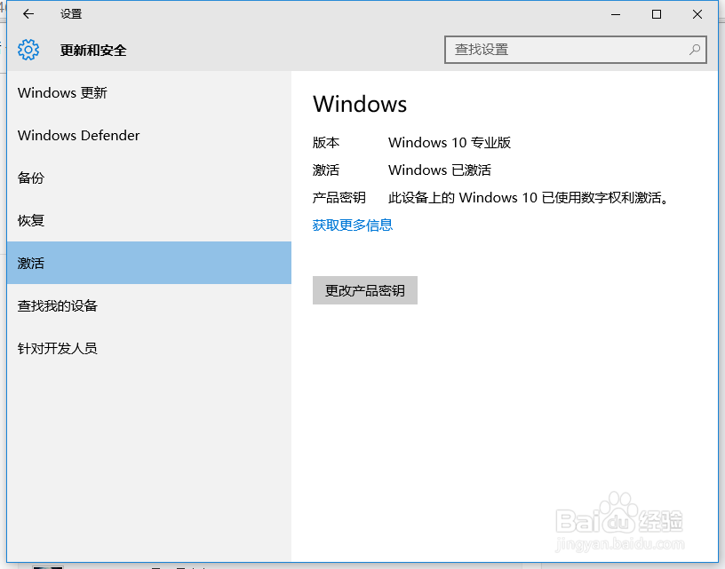 win10专业版如何使用数字权利激活