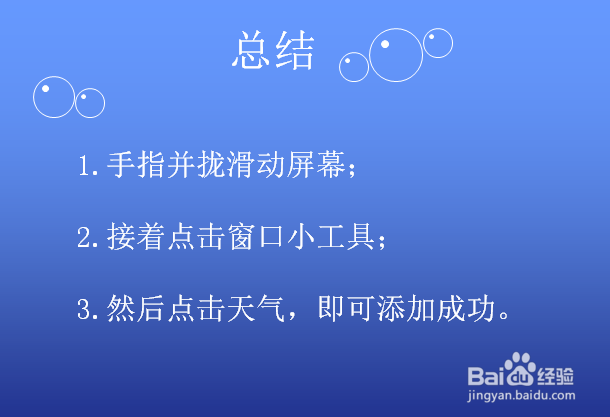 华为手机桌面天气怎么添加