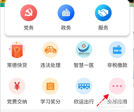 我的常德APP如何进行发票查验