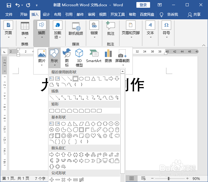 word文档制作九宫格照片