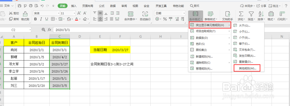 WPS表格中合同到期怎样快速知道？
