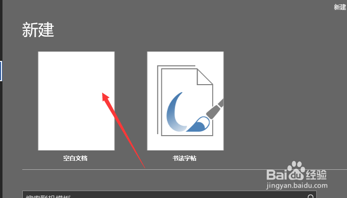 Word如何新建文件