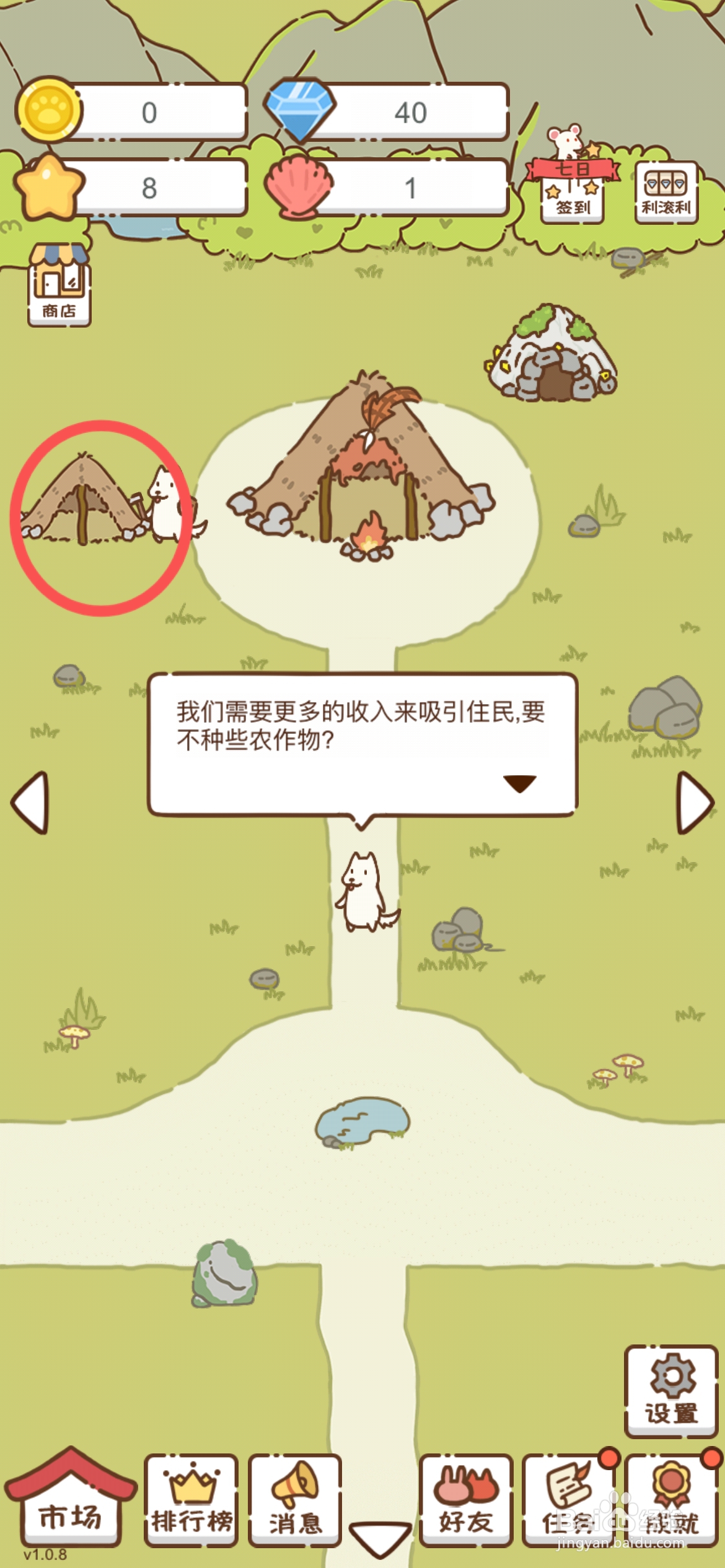 我要当村长怎么购买1号住宅