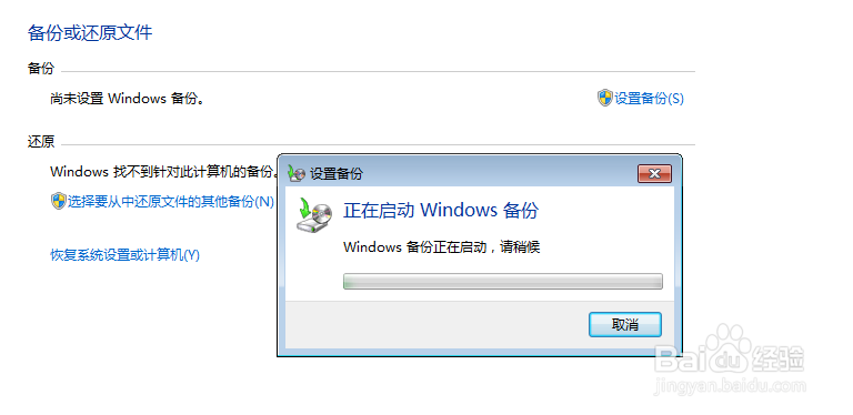 如何快速设置win7系统备份和还原