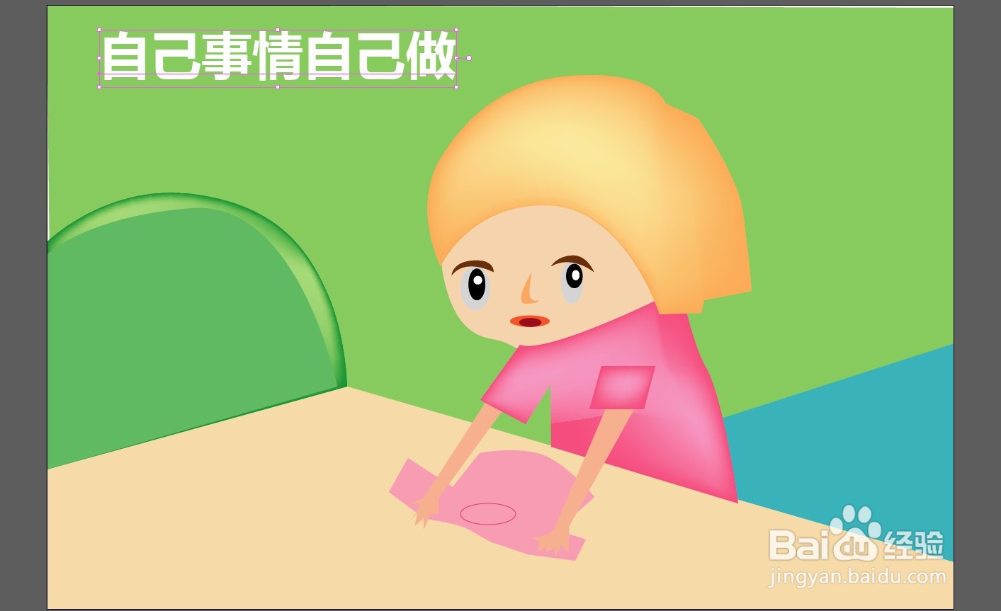 自己事情自己做简笔画