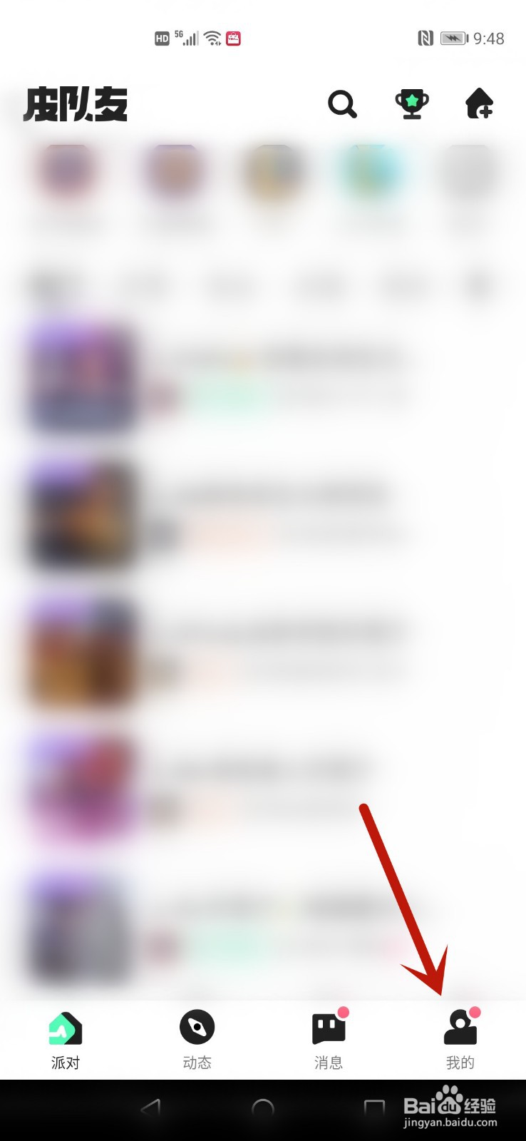 皮队友怎么发动态