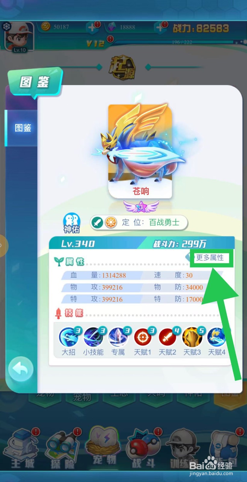 英雄魔法门如何查看苍响的更多属性