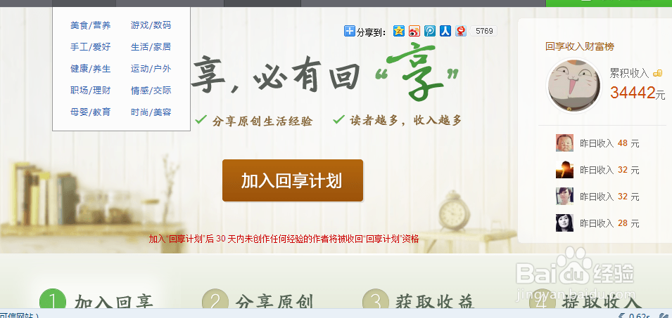 怎么在百度经验赚钱