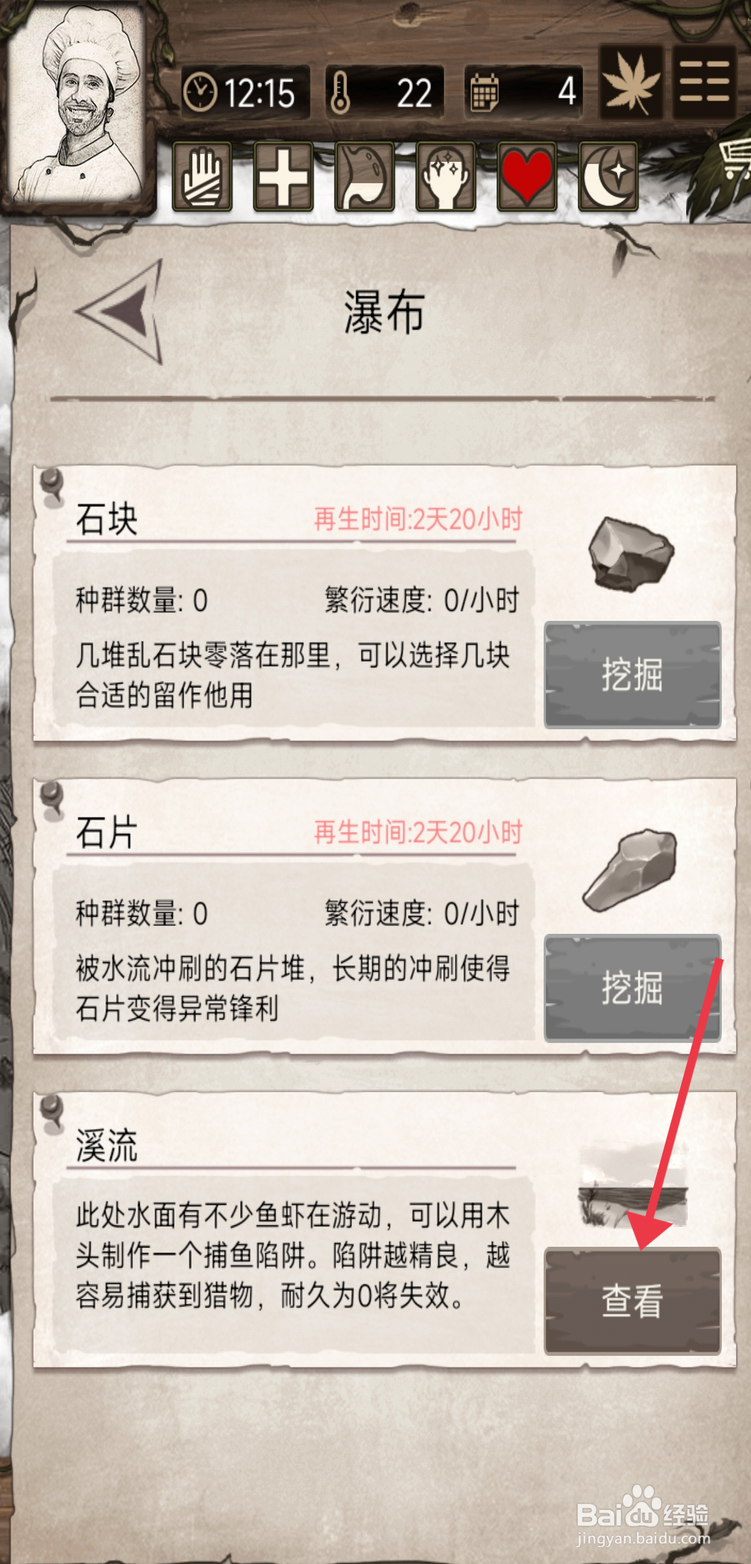 荒岛日记孤岛如何【设置瀑布陷阱】？