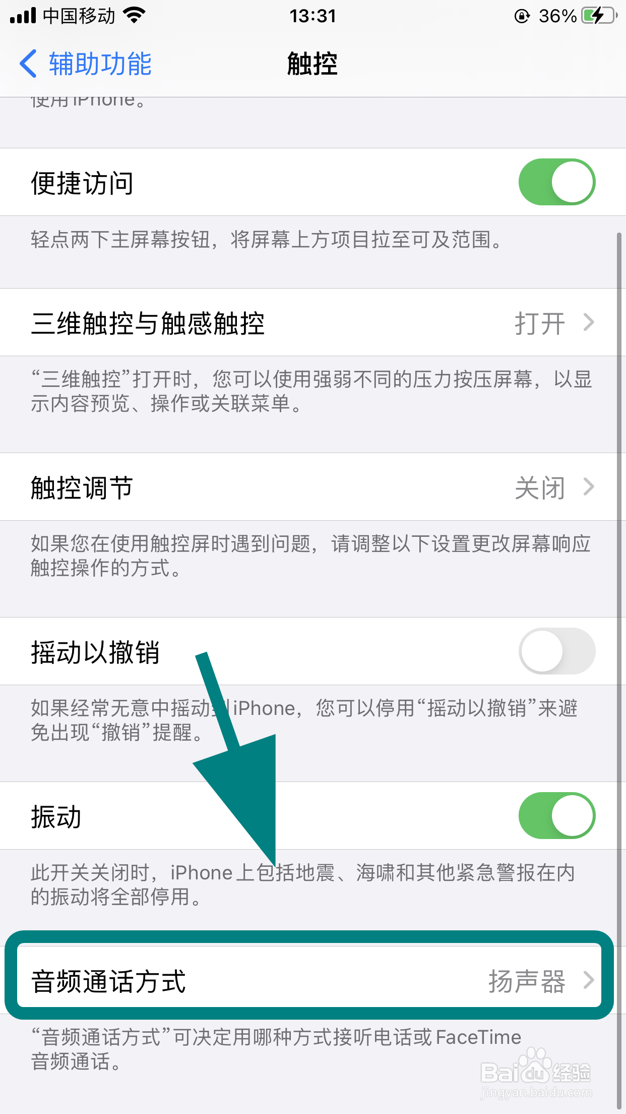 苹果手机不开免提听不到声音怎么回事,如何解决