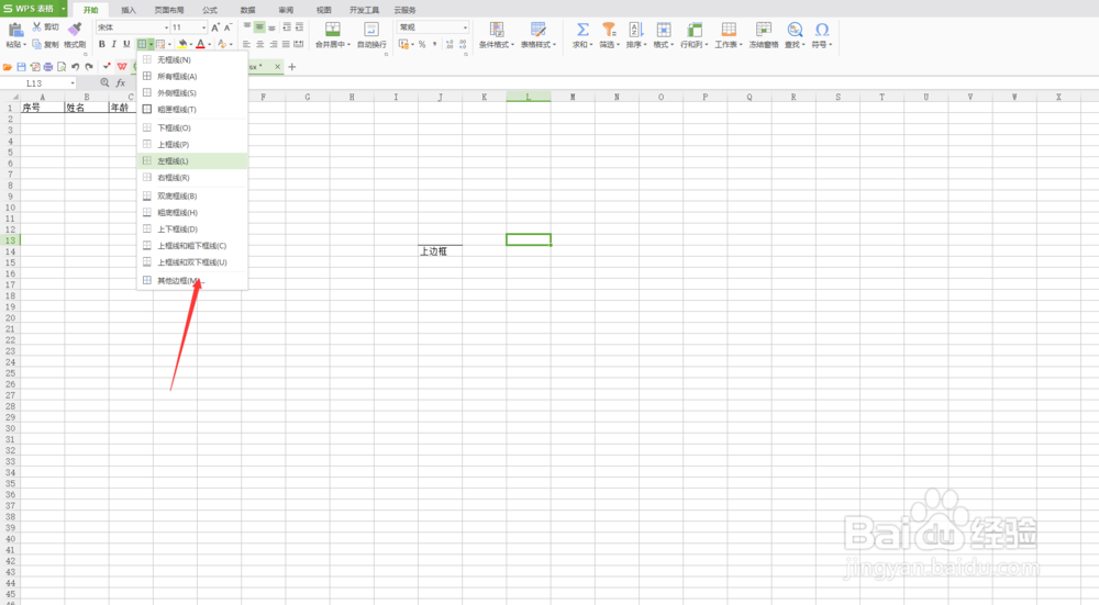 如何给Microsoft Excel 表格添加边框