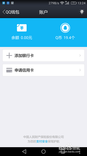 新版QQ怎样解绑银行卡