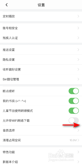 喜马拉雅允许非wifi网络下载怎么开启
