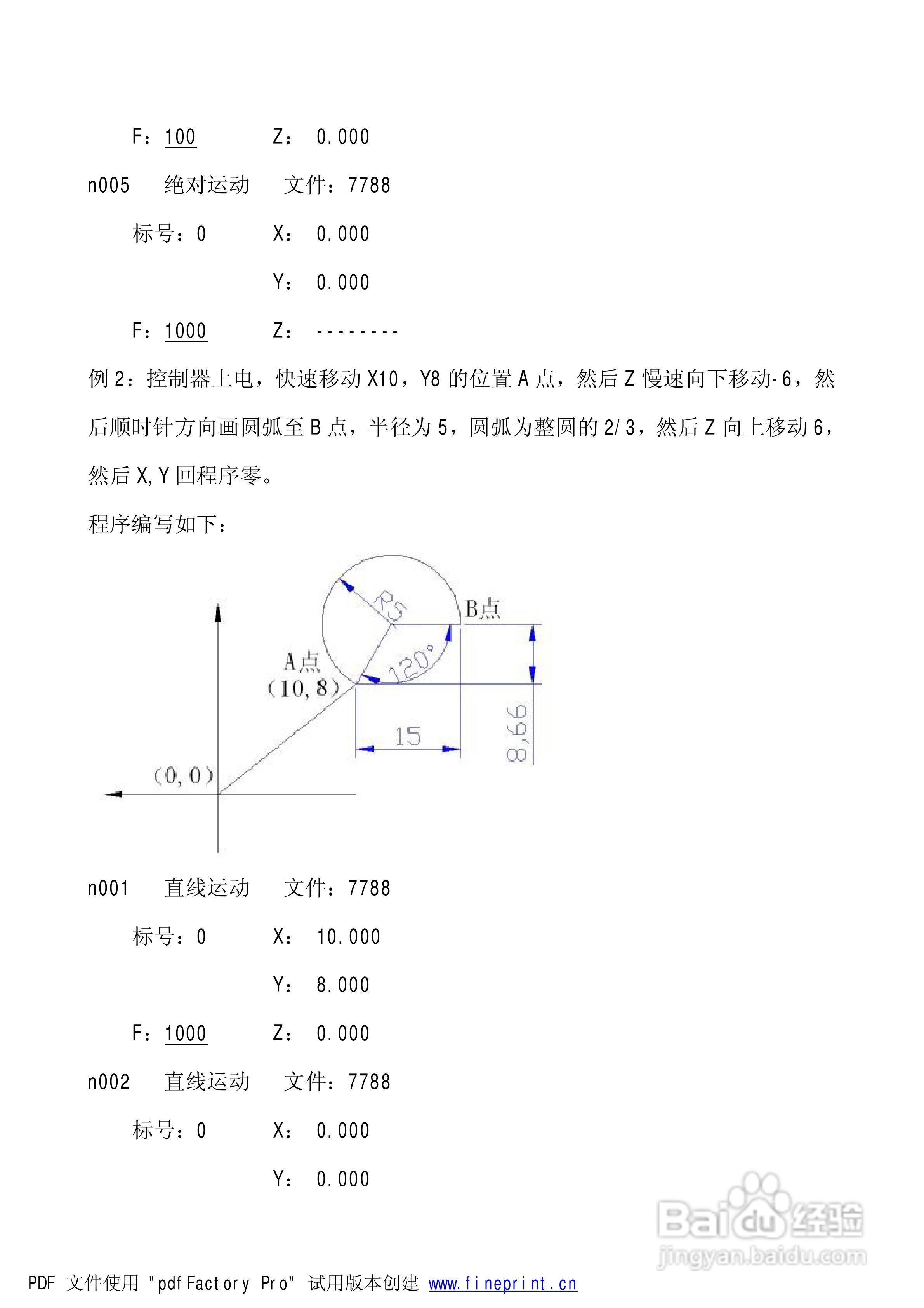 TC5530步进电机控制器使用说明书:[4]
