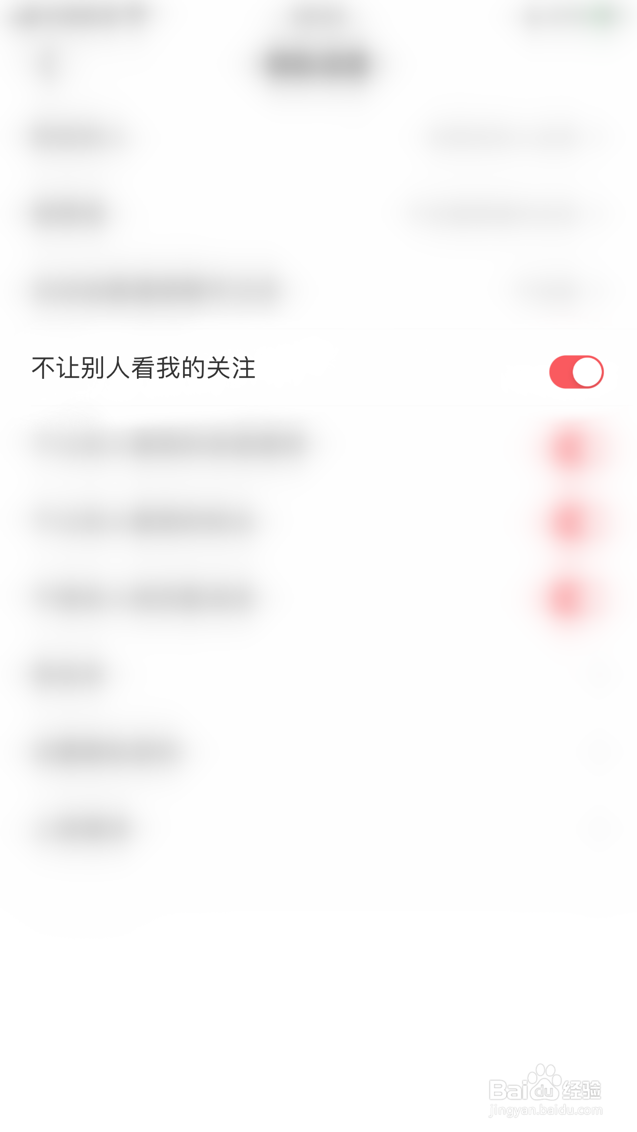 Nico如何关闭不让别人看我的关注