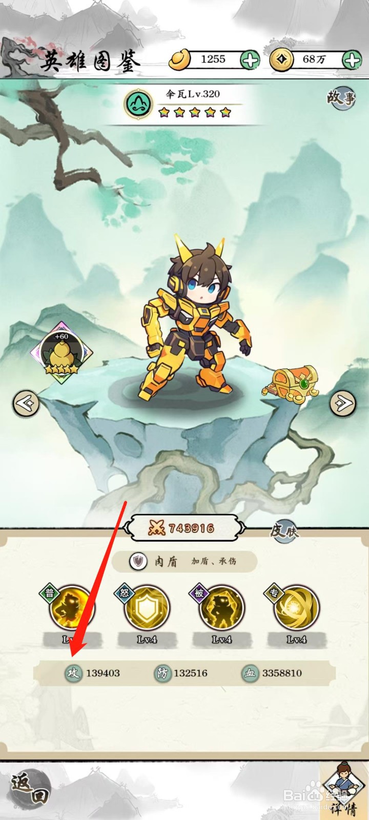 仙魔神域怎样查看伞瓦的攻