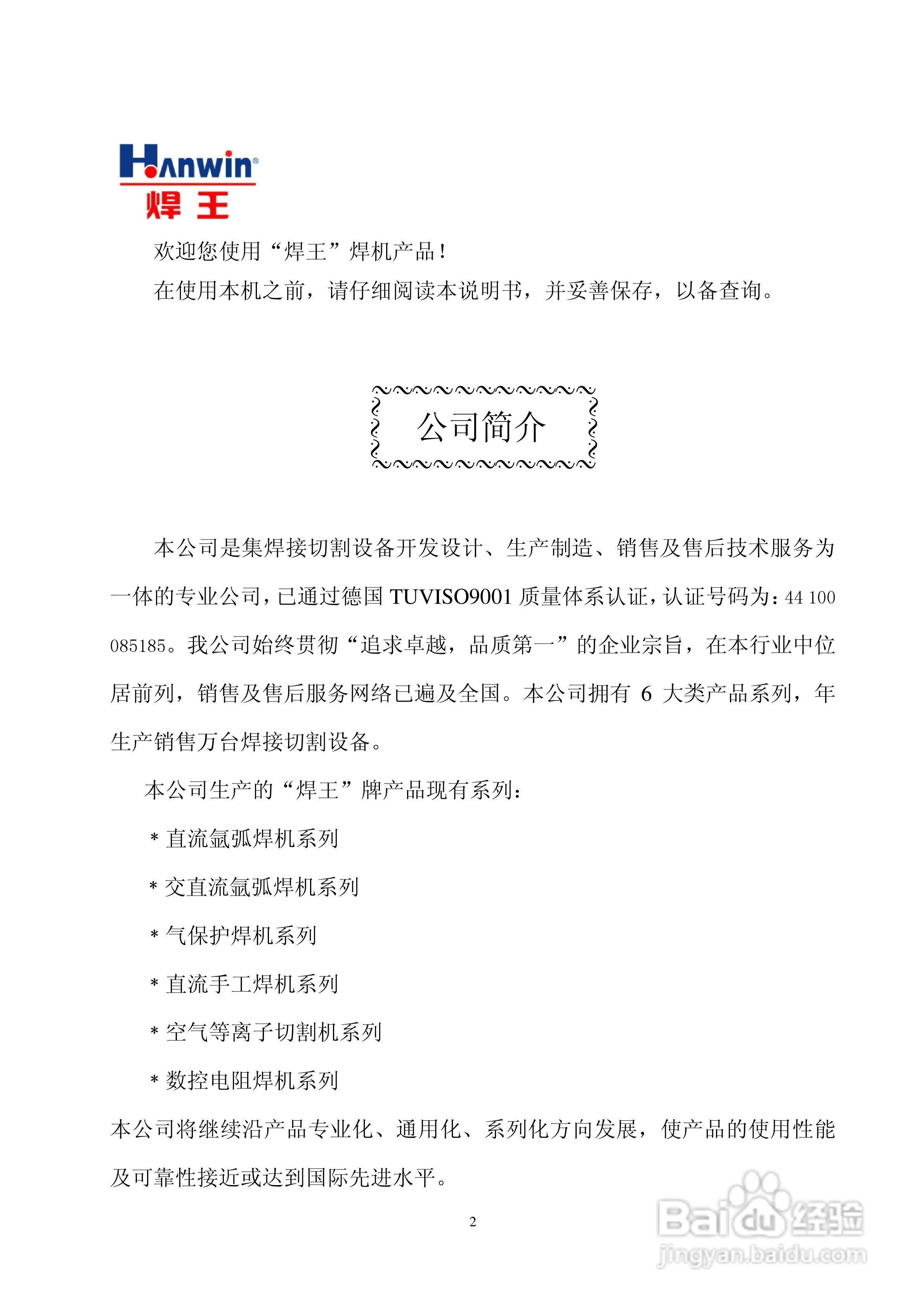 焊王NB-500逆变气体保护焊机使用说明书:[1]