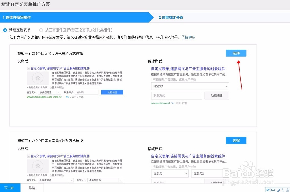 如何添加百度组件创意?添加自定义组件创意？