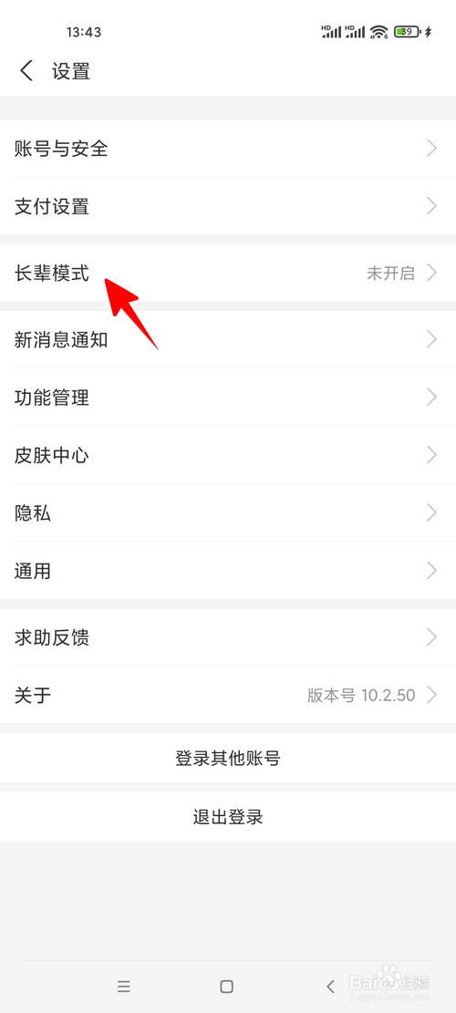 支付宝怎样开启长辈模式
