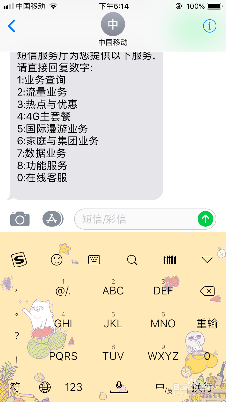 发短信给中国移动如何查话费和流量