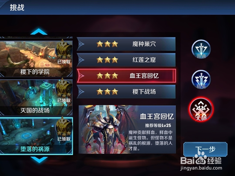 王者荣耀血王宫回忆怎么打