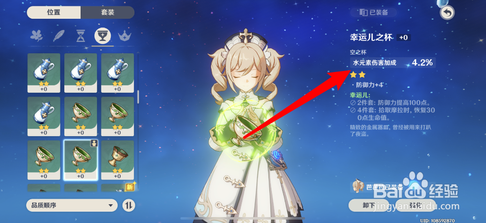 原神芭芭拉攻略