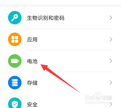 华为手机怎么查看高耗电应用记录