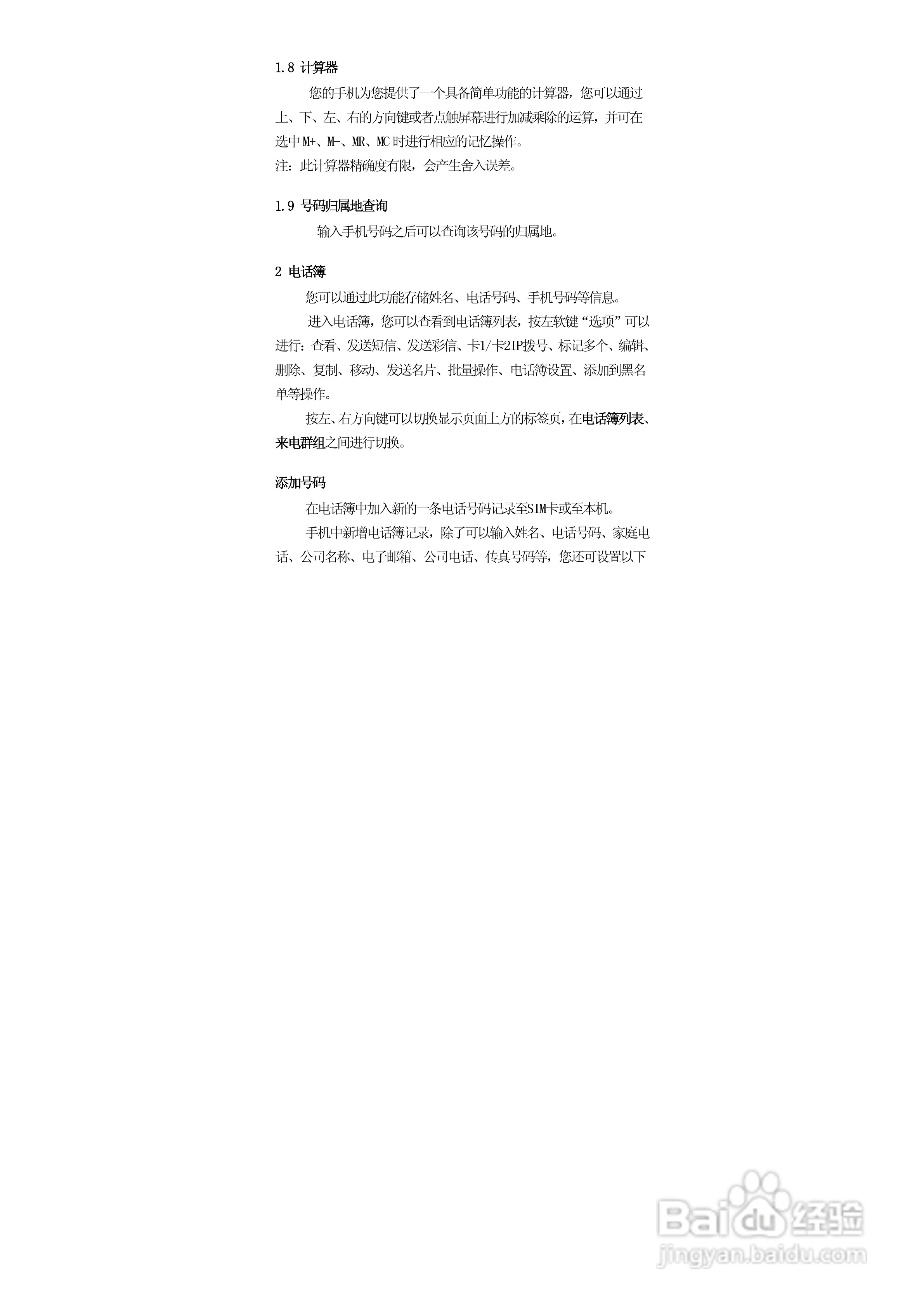 华唐VT-T702手机使用说明书:[3]