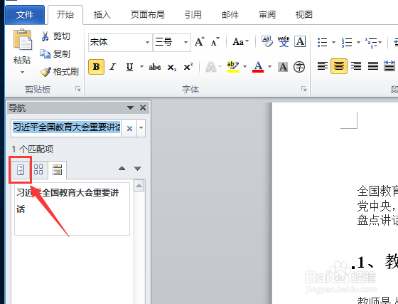 2010版word如何设置导航窗格?