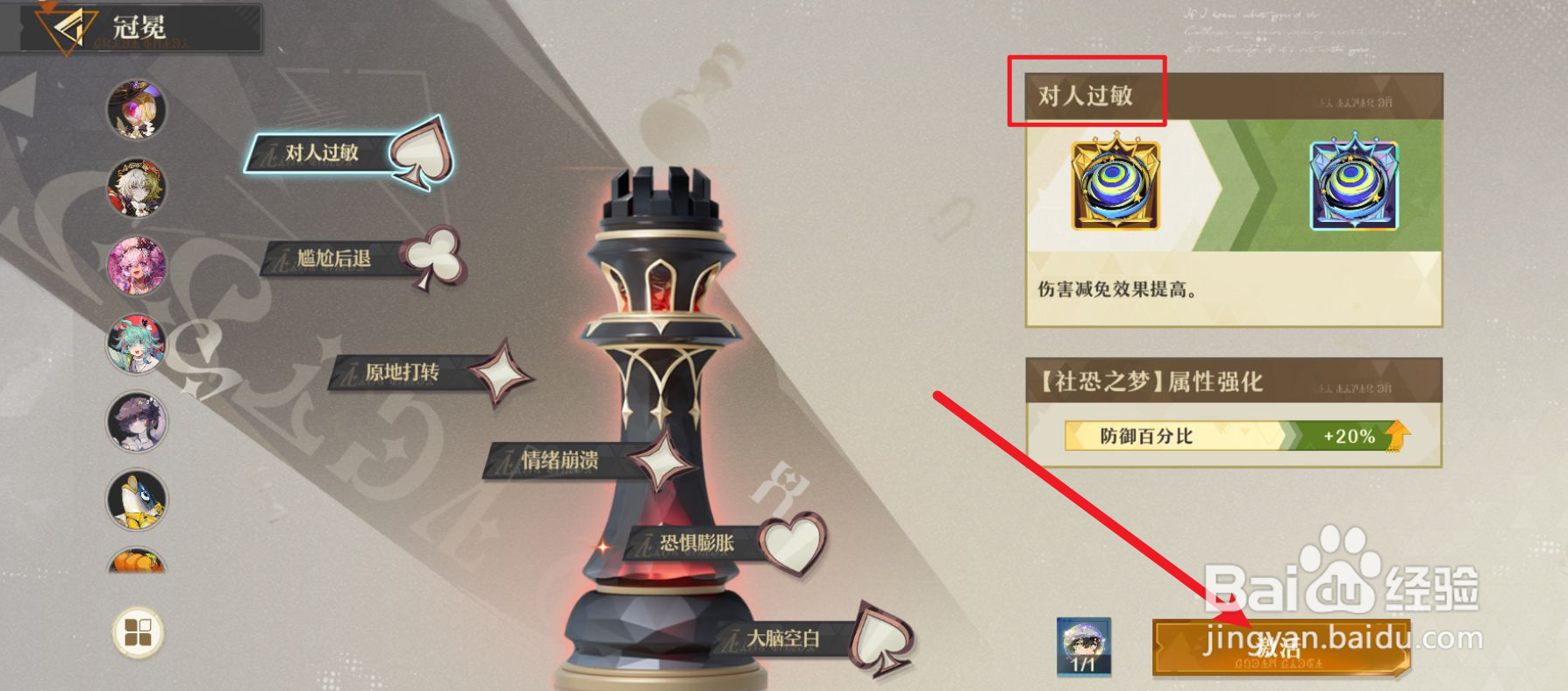 无尽梦回冠冕对人过敏怎么激活