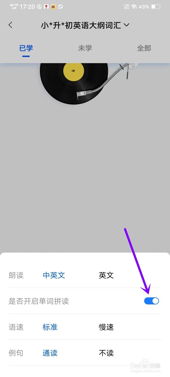 《巧学背单词》听学怎么开启单词拼读