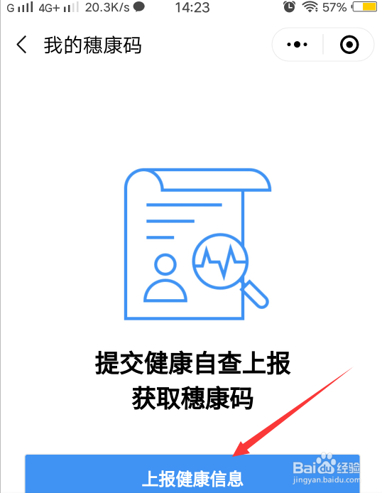 怎么申请广州市的穗康码？