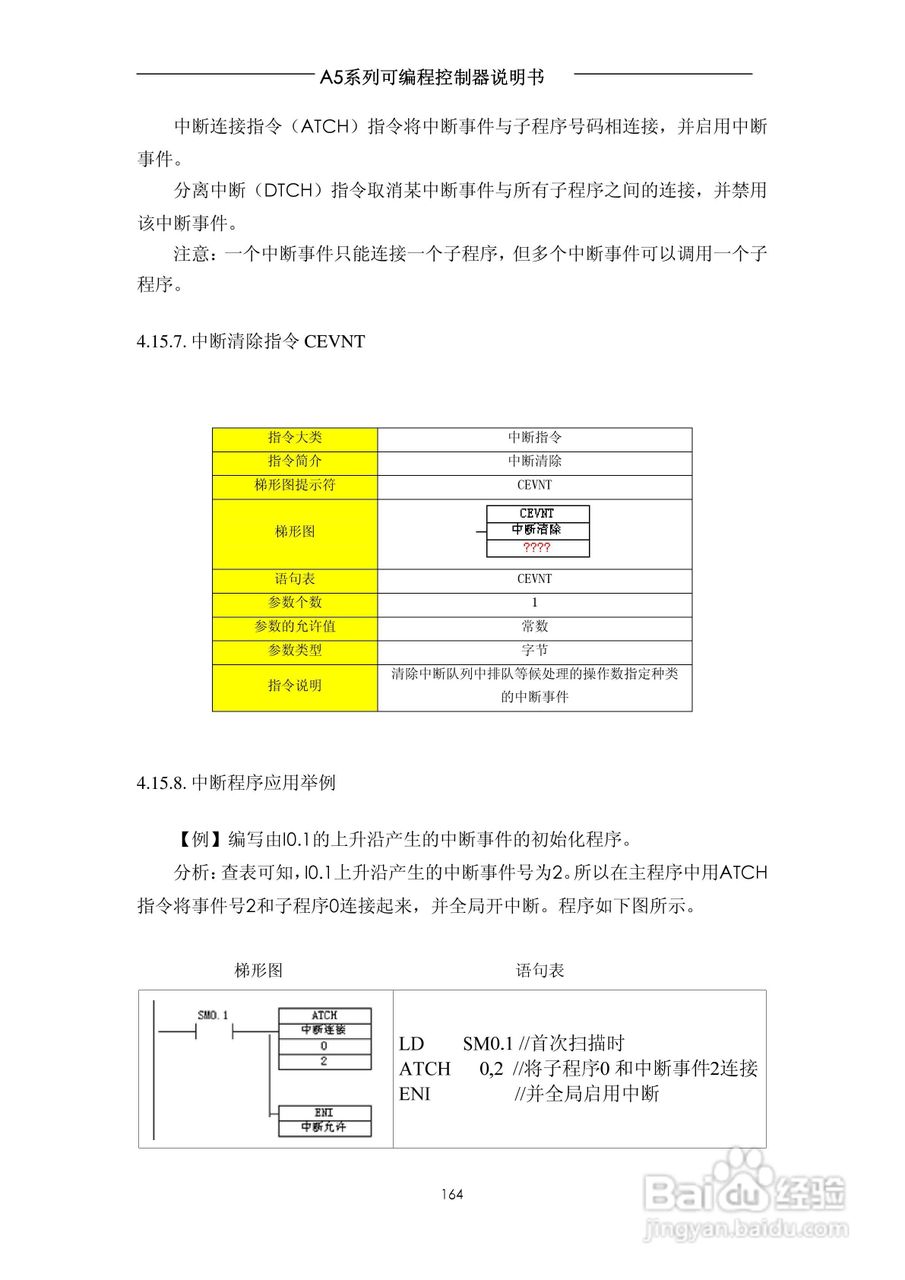 A5系列可编程控制器说明书V1.2:[17]