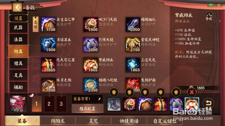 决战平安京鸦天狗新手出装攻略