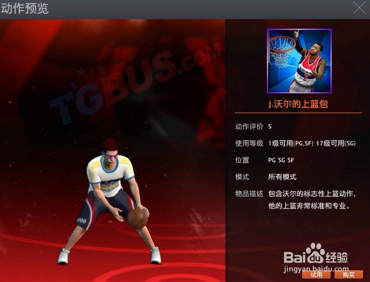 沃尔上篮包怎么用