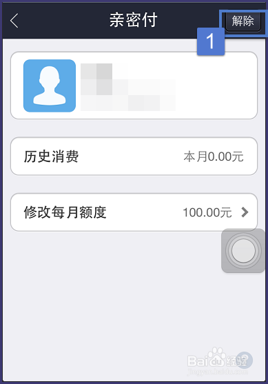 如何取消支付宝亲密付