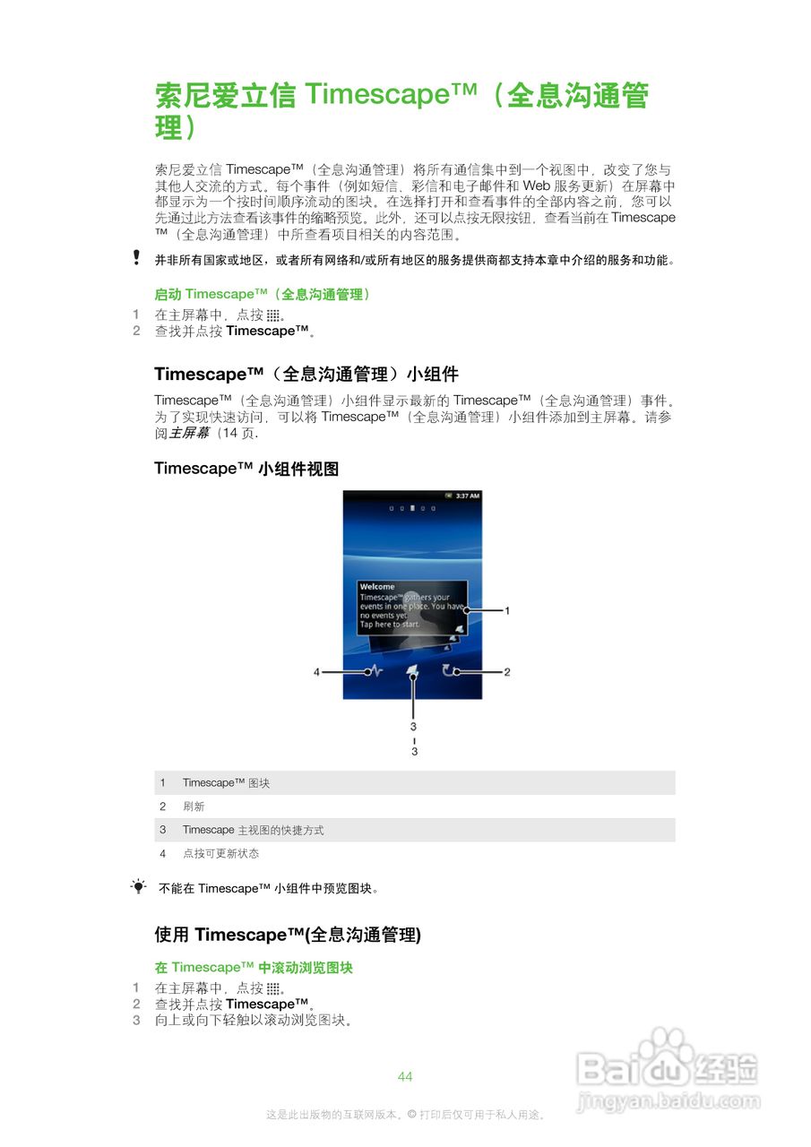 索尼爱立信SK17i手机使用说明书:[5]