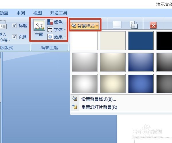 PPT中怎么制作母版