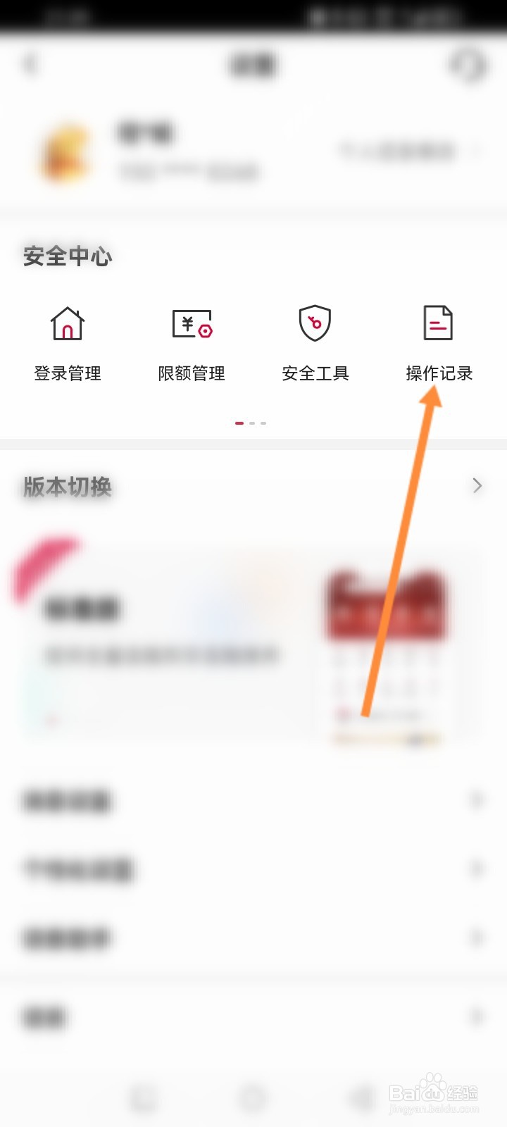 中国银行怎么查看设备操作登录记录