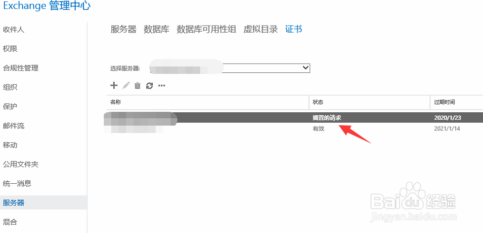 exchange2013服务器怎么申请ssl证书