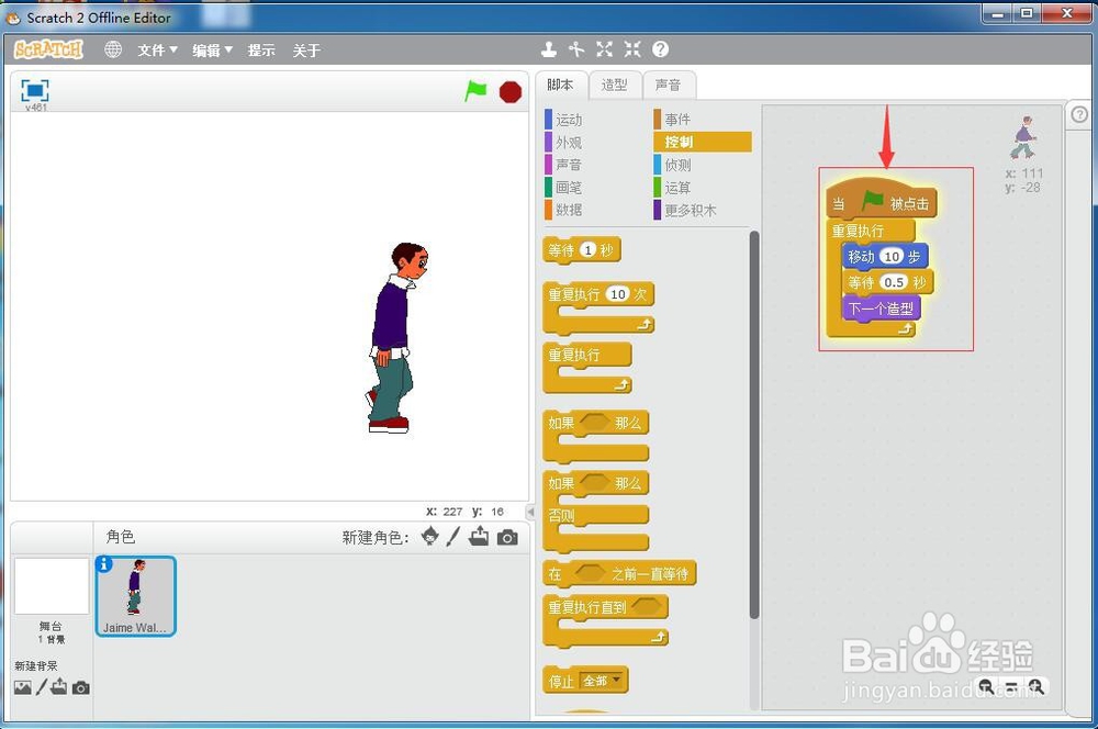 怎样在scratch中创建人走路的动画