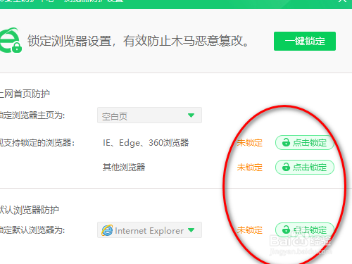 360安全卫士如何主页防护